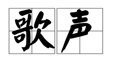 謙遜 意思|謙遜(漢語辭彙):基本釋義,例句,引申,相關詞語,基本解釋,引證解釋,。